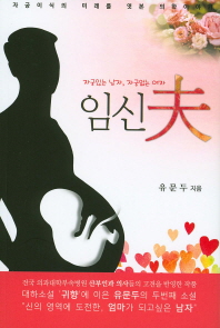 임신부 - 자궁있는 남자, 자궁없는 여자 