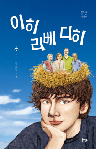이히 리베 디히