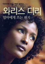 엄마에게 쓰는 편지 