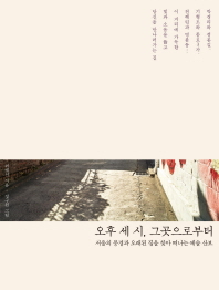 오후 세 시, 그곳으로부터 