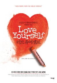 러브 유어셀프(Love Yourself) 