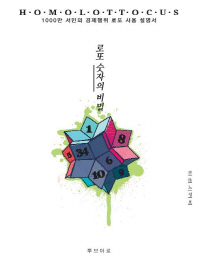 로또 숫자의 비밀 