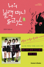 나의 블랙 미니드레스. 1  