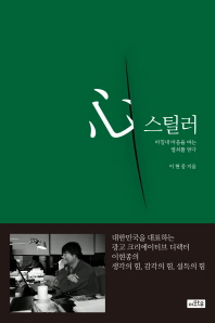 심 스틸러-   마침내 마음을 여는 열쇠를 얻다