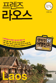 프렌즈 라오스(20-21)