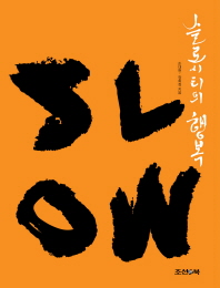 슬로시티의 행복  