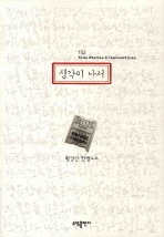 생각이 나서 - 황경신 한뼘노트 