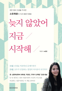 늦지 않았어 지금 시작해 