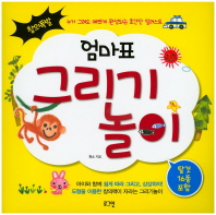 엄마표 그리기 놀이