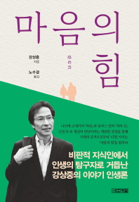 마음의 힘 