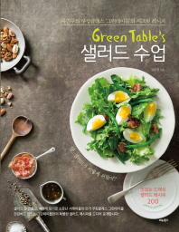 Green Tables 샐러드 수업 