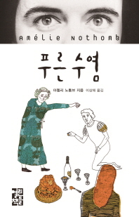 푸른 수염 