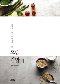 편리한 조리 도구로 쉽게 만드는 요즘 집밥 