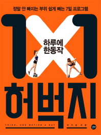 하루에 한 동작 허벅지 