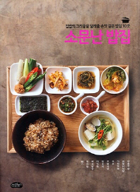 소문난 밥집 