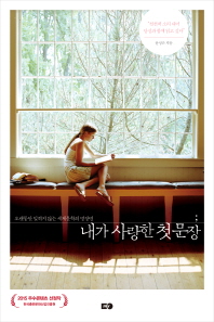 내가 사랑한 첫 문장 