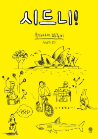 시드니 