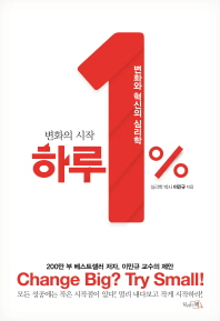 변화의 시작 하루 1%