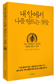 [eBook] 내 안에서 나를 만드는 것들 