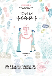아들러에게 사랑을 묻다 
