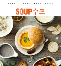 수프(Soup