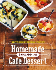 홈메이드 카페 디저트