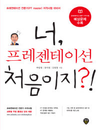 너, 프레젠테이션 처음이지