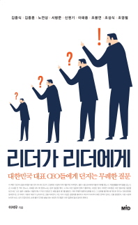 리더가 리더에게 