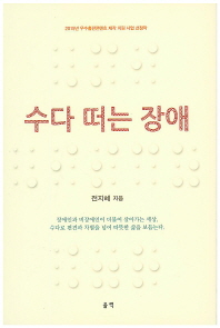 수다 떠는 장애