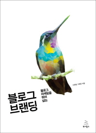 블로그 브랜딩