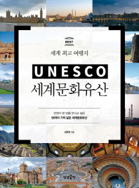 유네스코 세계문화유산 