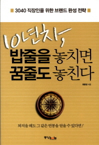 10년차 밥줄을 놓치면 꿈줄도 놓친다