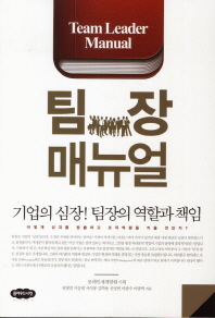 팀장 매뉴얼 