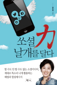 쏘셜력 날개를 달다 
