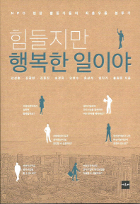 힘들지만 행복한 일이야