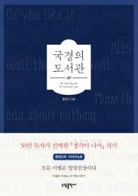 국경의 도서관 