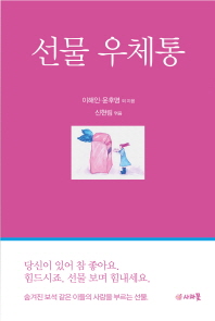 선물 우체통 