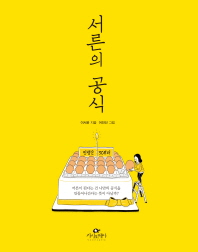 서른의 공식