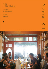 장진우식당  