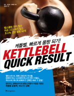 케틀벨 빠르게 몸짱 되기