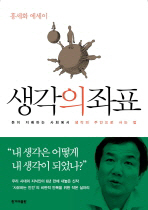 생각의 좌표 