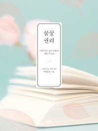 꿈꿀 권리 어떻게 나 같은 놈한테 책을 주냐고 