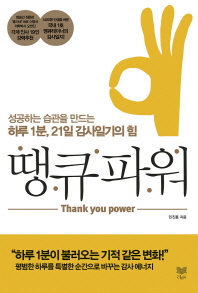 땡큐 파워 