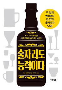 술자리도 능력이다 