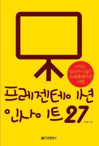 프레젠테이션 인사이트 27 