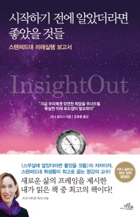 시작하기 전에 알았더라면 좋았을 것들 