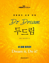 두드림(Do Dream) 영웅들의 성공 비밀 