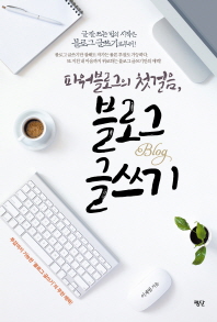 블로그 글쓰기 