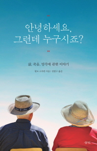 안녕하세요, 그런데 누구시죠?  