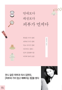연애보다 패션보다 피부가 먼저다
